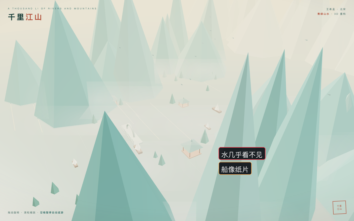DeepSeek-V4.1-Flash-1017 实测:手动调整相机后的 3D 千里江山,山体可见但水面几乎消失