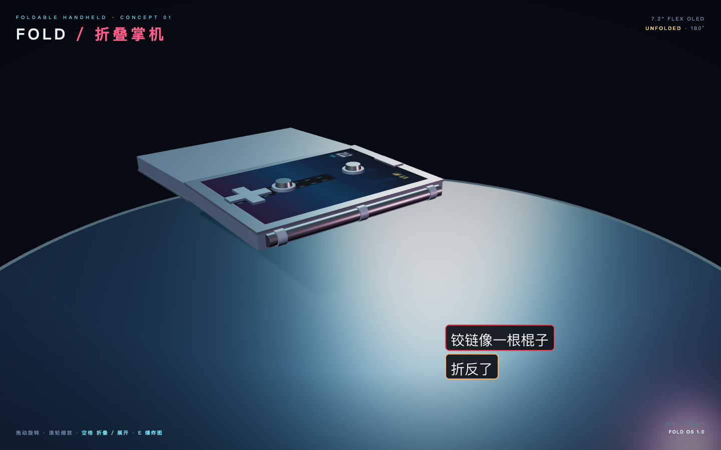 DeepSeek-V4.1-Flash-1017 实测:折叠掌机折叠状态,铰链像一根棍子,右半折反了